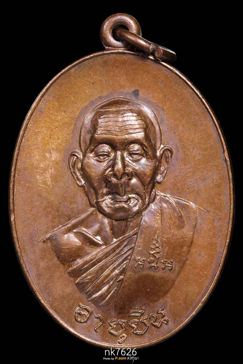เหรียญหลวงปู่สี วัดเขาถ้ำบุญนาค รุ่นอายุยืน พิมพ์ครึ่งองค์ เนื้อทองแดง ปี 2517 สวยแชมป์