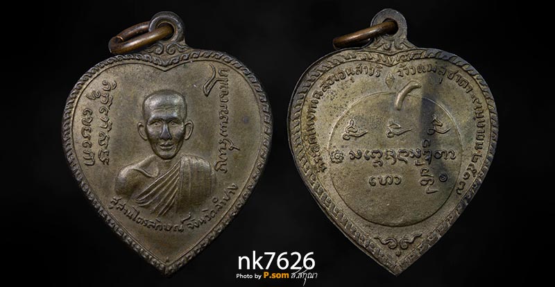 เหรียญแตงโม หลวงพ่อเกษม เขมโก 2517 เนื้อนวะโลหะ สวยแชมป์ จำนวนการสร้าง108เหรียญ  สุดยอดหายาก