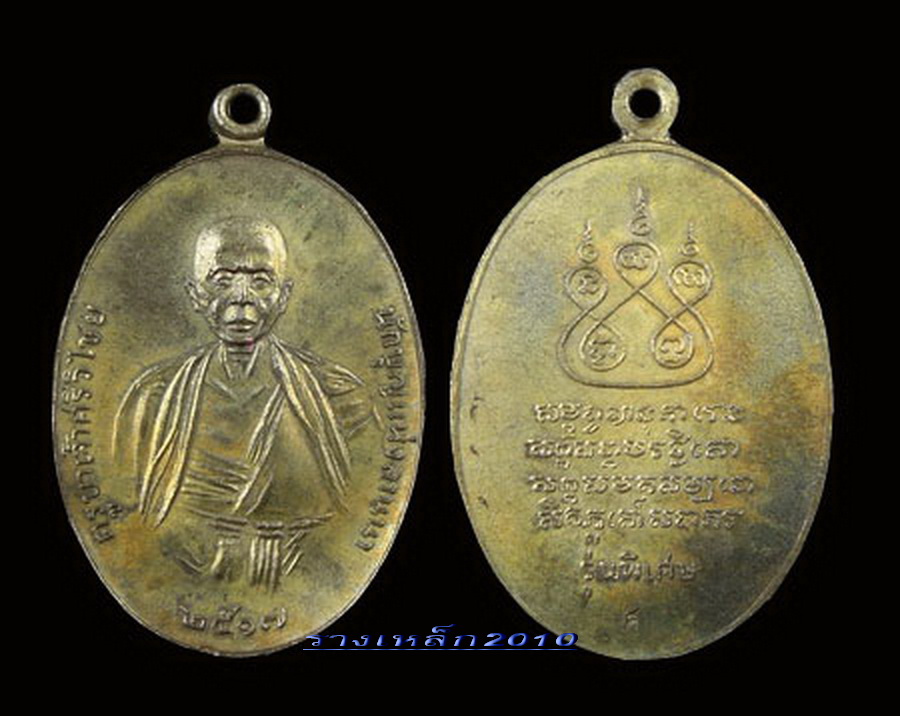 ครูบาเจ้าศรีวิไชย ปี17 เศียรหนาม