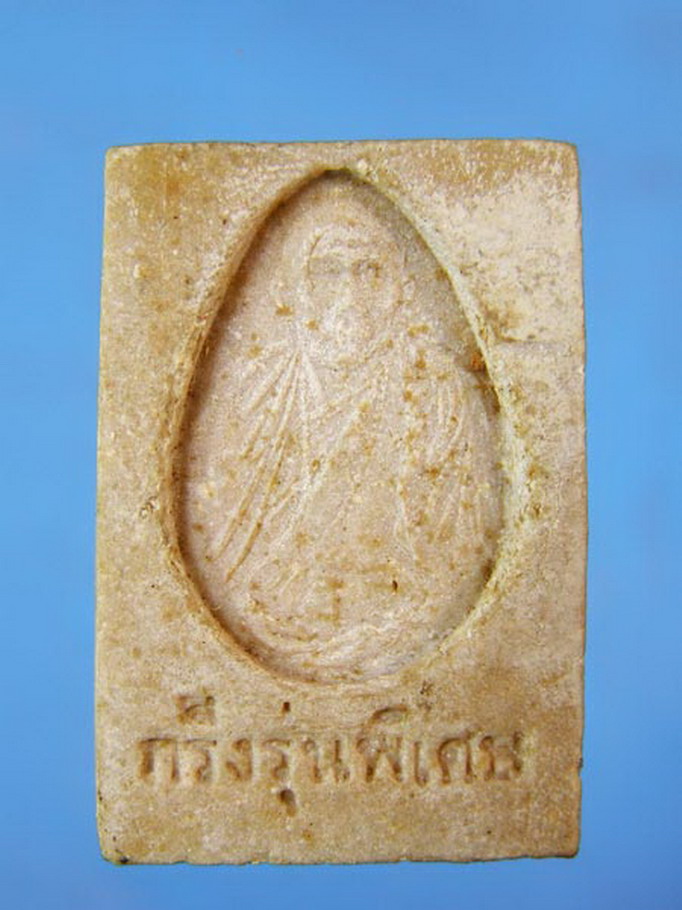 @สมเด็จกริ่ง@ ครูบาดวงดี  วัดท่าจำปี  (No.4471-2)