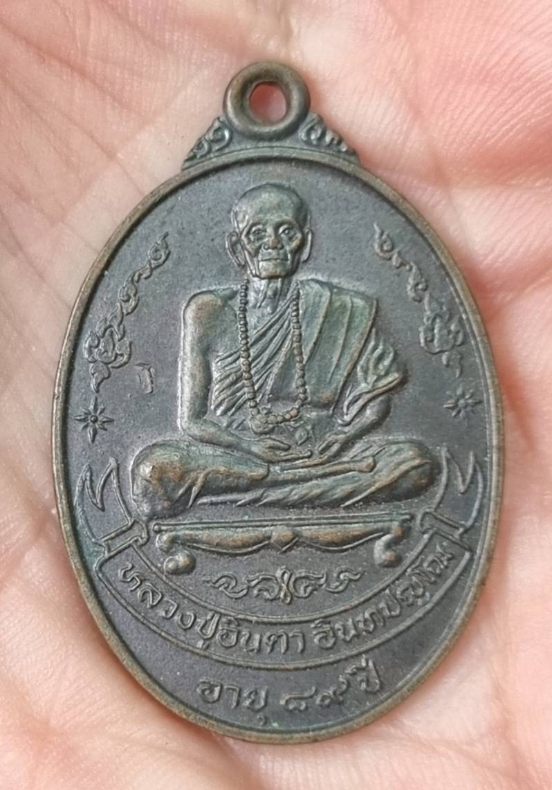 ครูบาอินตา วัดห้วยไช ปี2537