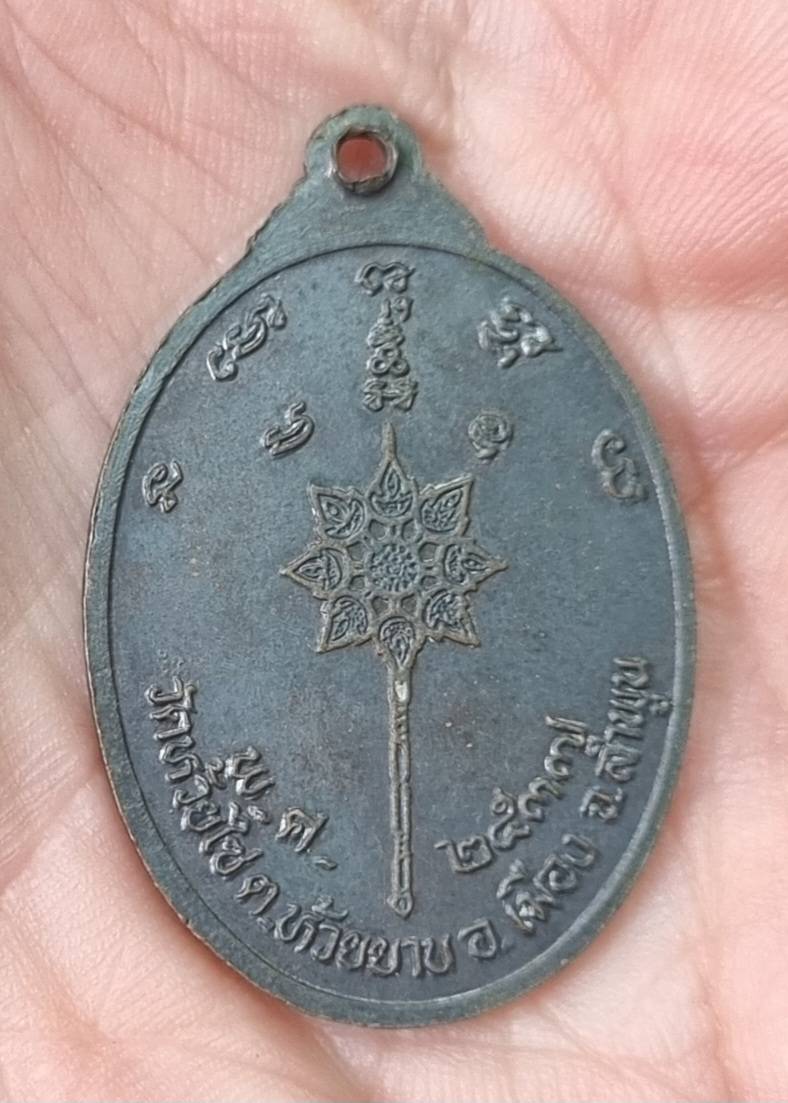 ครูบาอินตา วัดห้วยไช ปี2537