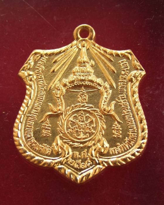 เหรียญโล่ห์  พระตำหนักประแสร์ ปี 18 กะไหล่ทอง (2)