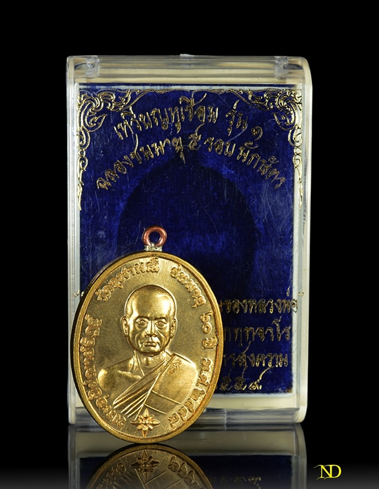 เหรียญแซยิด 60 ปี หลวงพ่ออิฎฐ์ เนื้อชนวน