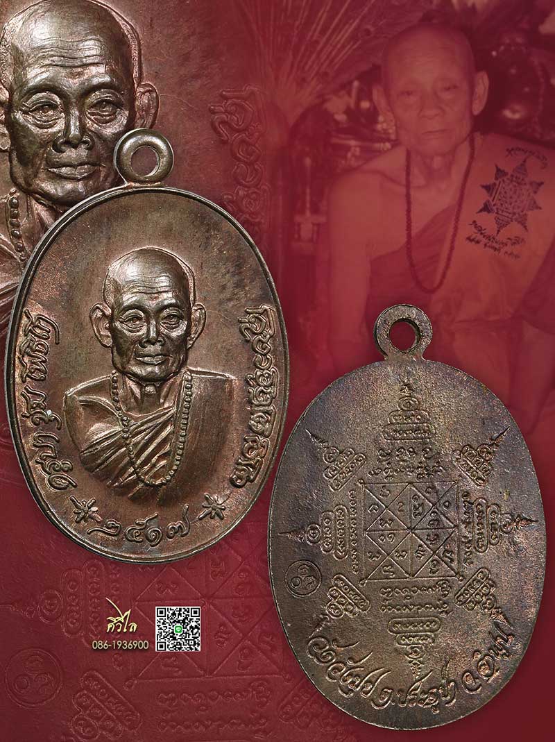 เหรียญรุ่นแรก ครูบาชุ่ม โพธิโก วัดวังมุย ไข่เล็ก ปี 2517 เนื้อนวะโลหะ  ตอกโค๊ต สวยผิวเดิมๆ