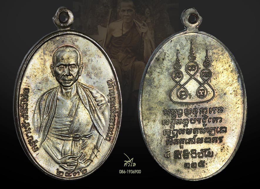 เหรียญครูบาศรีวิชัย ปี 36 เนื้อนวะ ตอกโค๊ต ส บล็อกไหล่ขีด นิยม สวย ๆเดิม ๆ