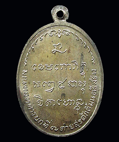 มทบ 7 นวะแก่ทอง