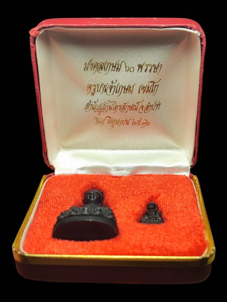 หลวงพ่อเกษม พระกริ่งพระชัยวัฒน์ หมายเลข9