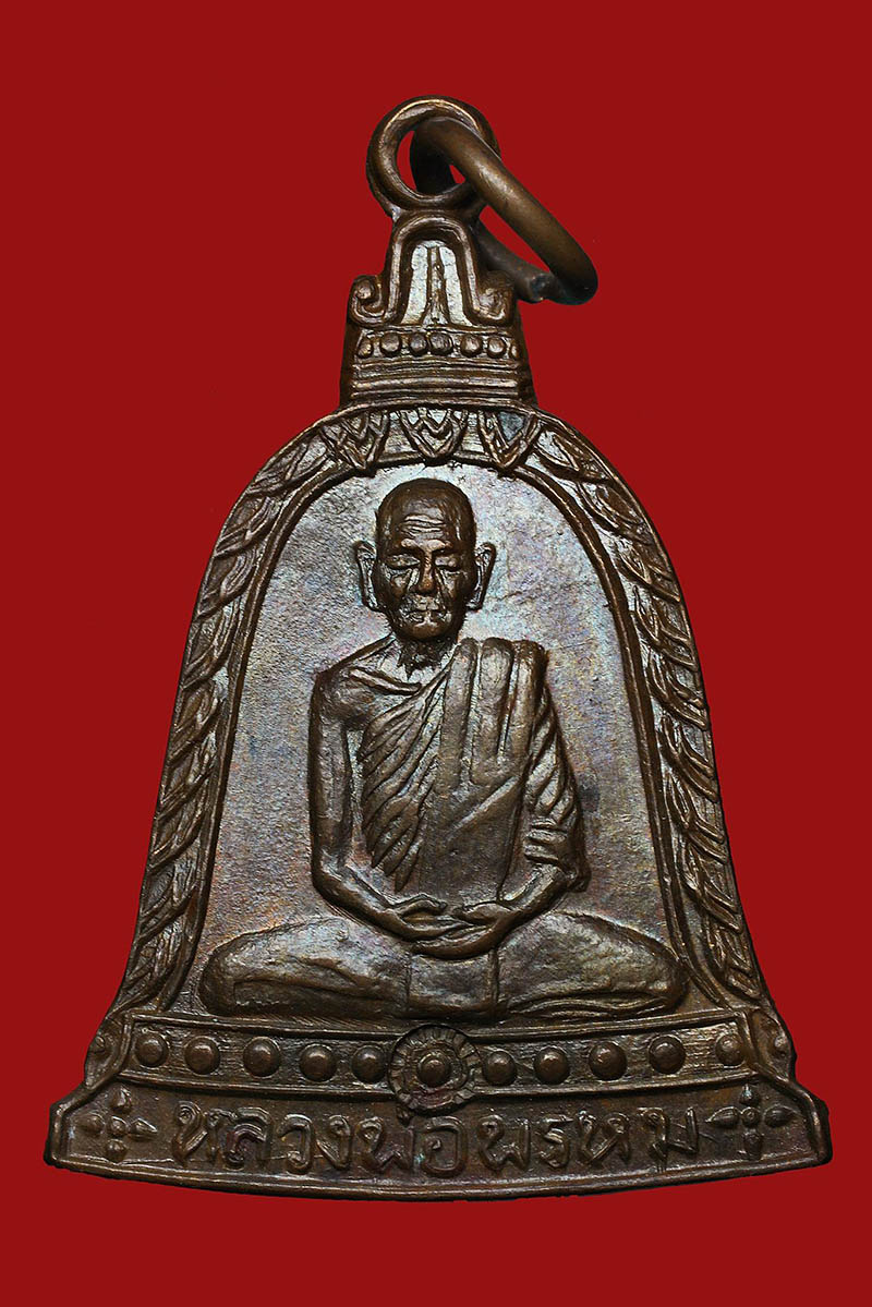 เหรียญระฆังหลวงพ่อพรหม วัดช่องแค