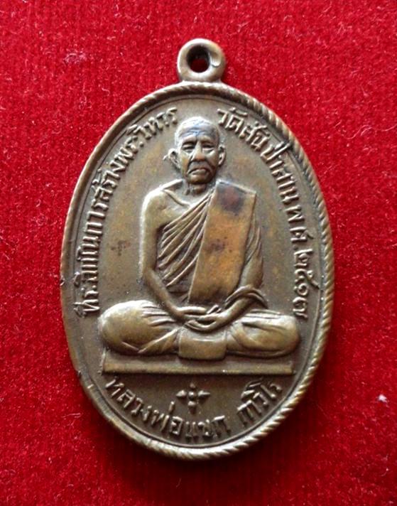 หลวงพ่อแขก เคาะเดียว