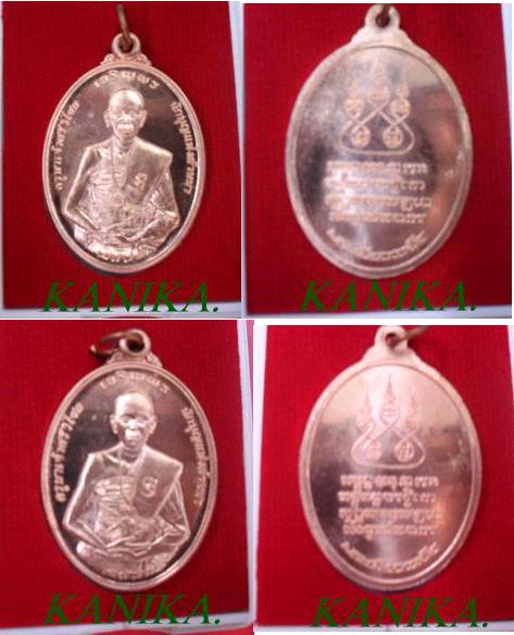 เหรียญครูบาศรีวิไชย รุ่นเจริญพร ทองแดง 2 เหรียญ 