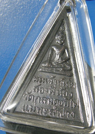 พระเจ้าทันใจ วัดกลางดอนไฟ ปี 2515