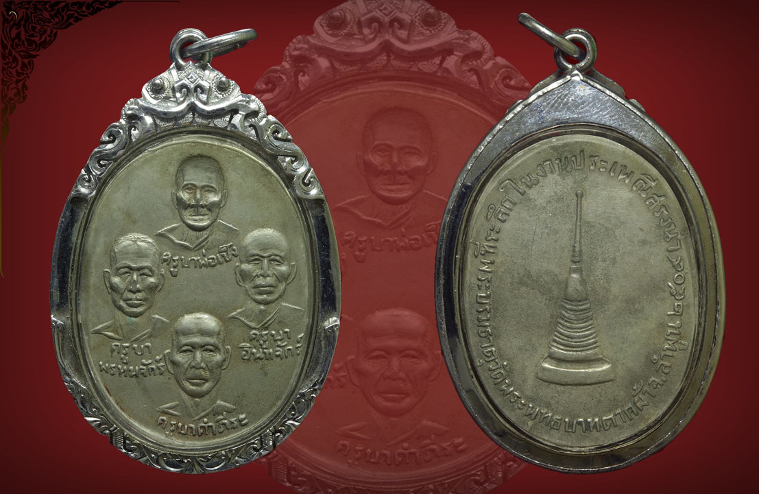 เหรียญสี่ครูบาวัดพระพุทธบาทตากผ้า ปี 2509 บล๊อก เสาอากาศ นิยม 