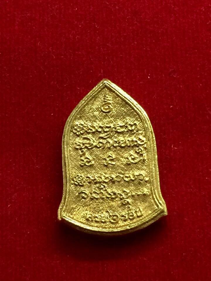 เหรียญฉีด 6 รอบ ปี 2526 เนื้อทองคำ