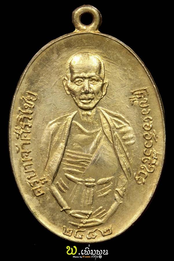 เหรียญครูบาเจ้าศรีวิชัย ปี12