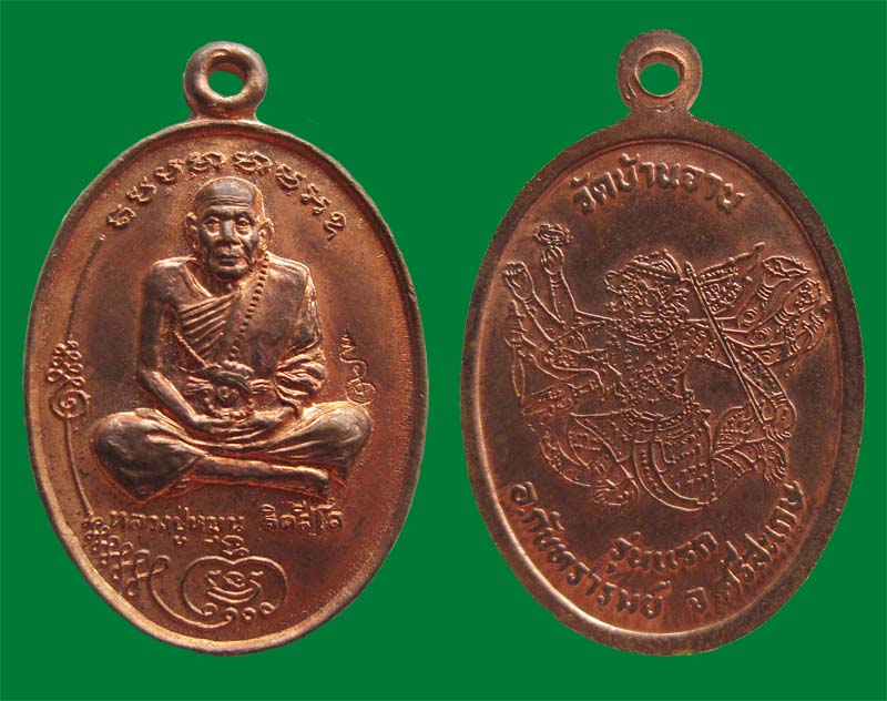 ชุดเหรียญรุ่นแรกอาจารย์หมุน