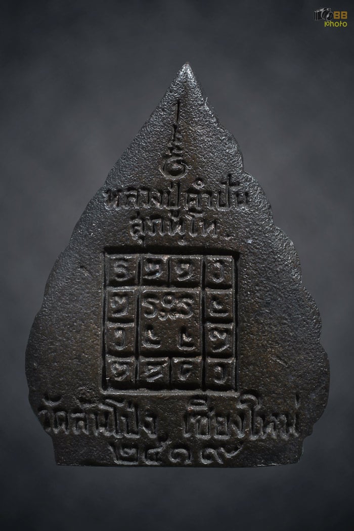 รูปหล่อใบโพธิ์ ลป.คำปัน วัดสันโป่ง นวะ 2