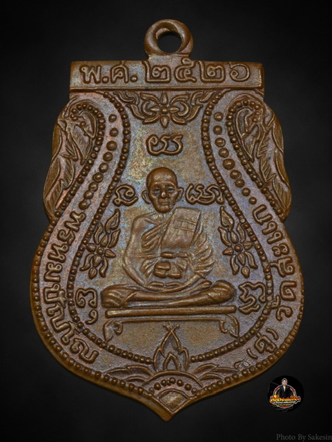 เหรียญเสมาหลวงปู่ดู่ เนื้อทองแดง  ปี2526 