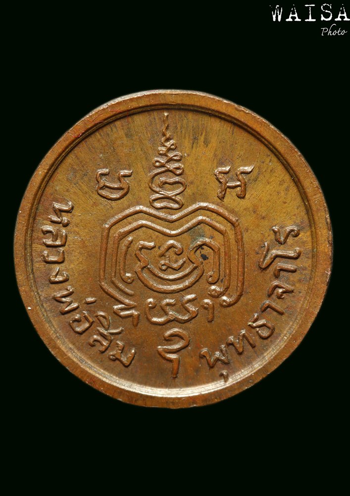 เหรียญกลมเล็ก ปี18 หลวงปู่สิม 