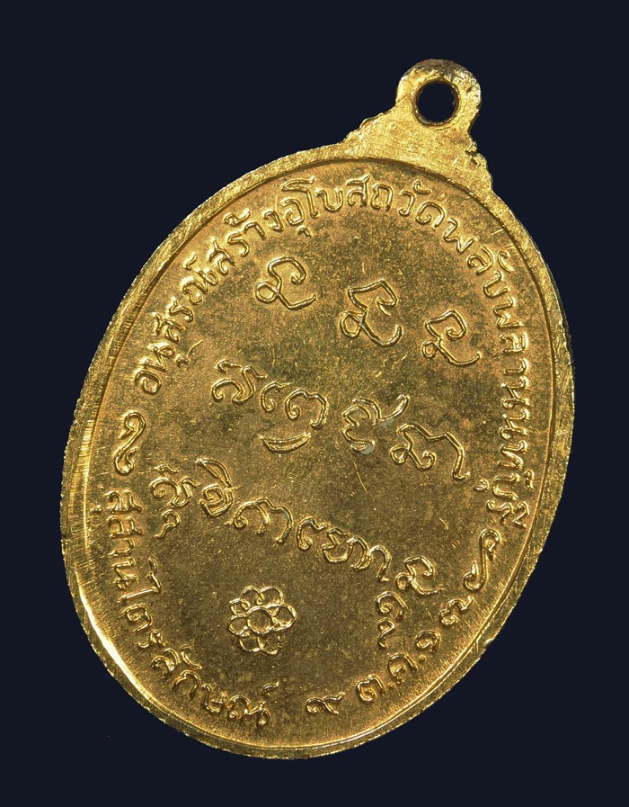 เหรียญวัดพลับพลา ปี2517 กะไหล่ทองเดิมๆ ตอกสองโค๊ตหายากครับ