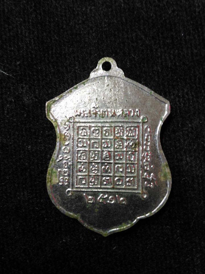 เหรียญพระเจ้าตนหลวง ปี12 เนื้ออัลปาก้า บล็อควงเดือน