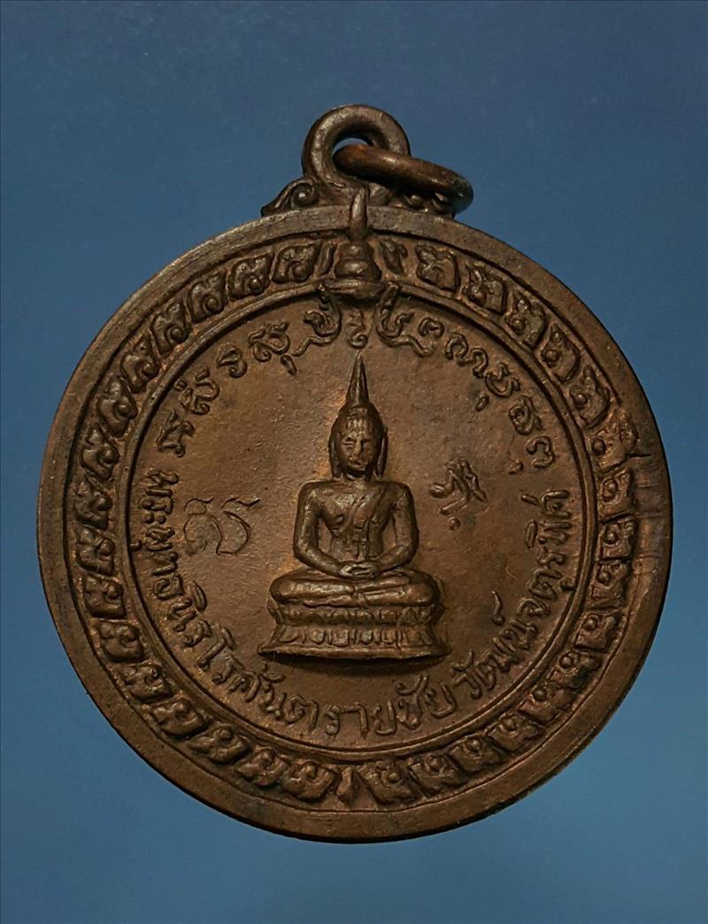 เหรียญพระพุทธนิรโรคันตราย  ไม่แพงชอบเคาะเลยครับ