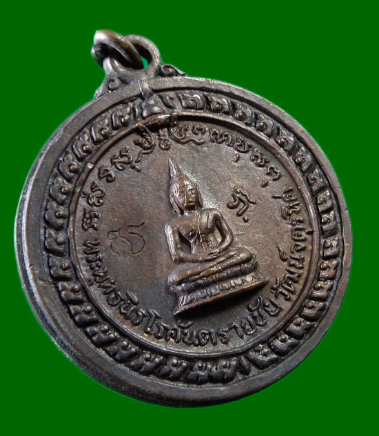เหรียญพระพุทธ นิโรคันตราย ปี2517 หลวงพ่อเกษม เขมโก ปลุกเสก สวยแชมป์ 