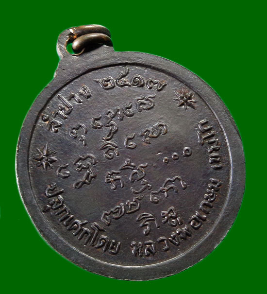 เหรียญพระพุทธ นิโรคันตราย ปี2517 หลวงพ่อเกษม เขมโก ปลุกเสก สวยแชมป์ 