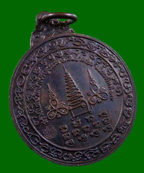 เหรียญหลวงปู่แหวน วัดป่าเจริญธรรม เนื้อทองแดงปี2517