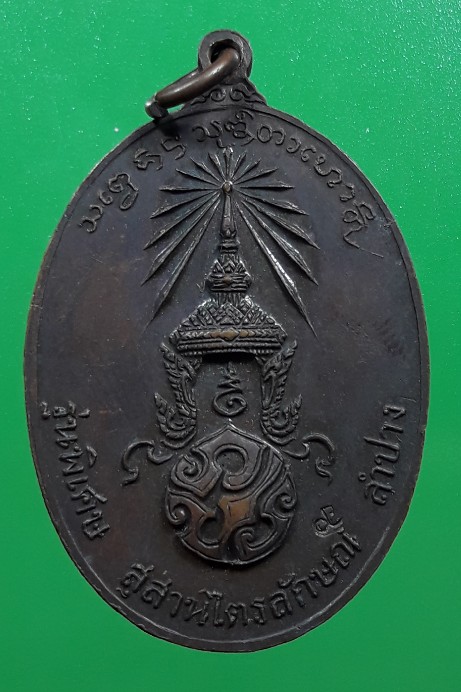 เหรียญ ภปร ปี 2523