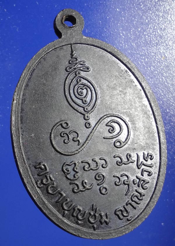 เหรียญพระสิงห์ครูบาบุญช่มรุ่แรกปี32