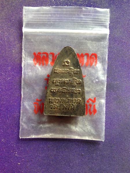 หลวงปู่ทวดพร้อมซอง