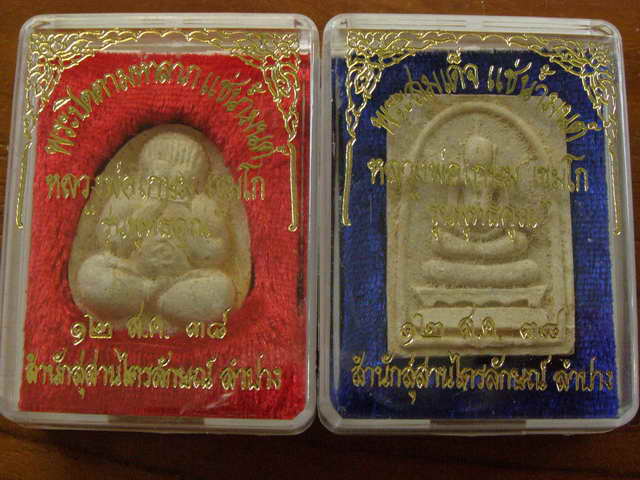พระปิดตา+พระสมเด็จ แช่น้ำมนต์ ปี38 2องค์เคาะเดึยว