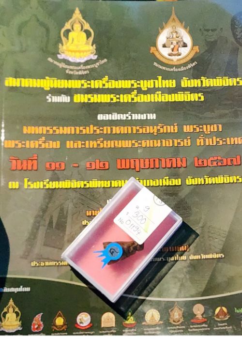 องคต หลวงพ่อปาน