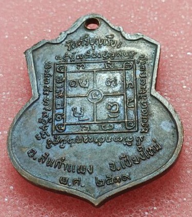 หลวงพ่อน้ำบ่อยา วัดศรีบุญเรือง ปี2519