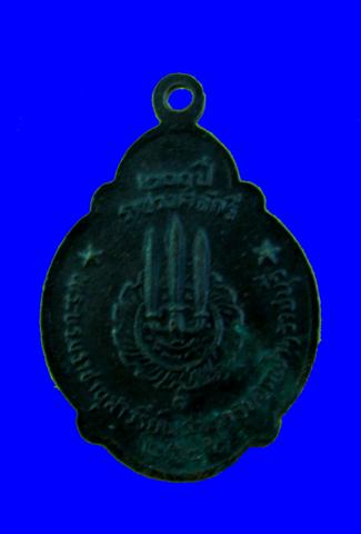 เหรียญรัชกาลที่1 ครบ200ปี ราชวงศ์จักรี