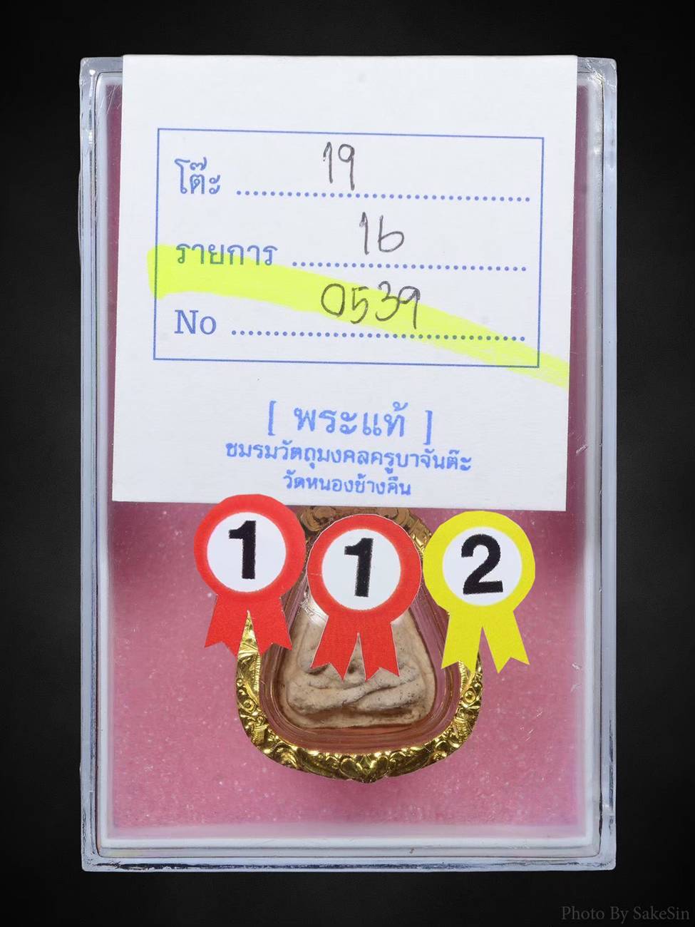 พระปิดตาจิ๋วรุ่นแรกครูบาจันต๊ะ