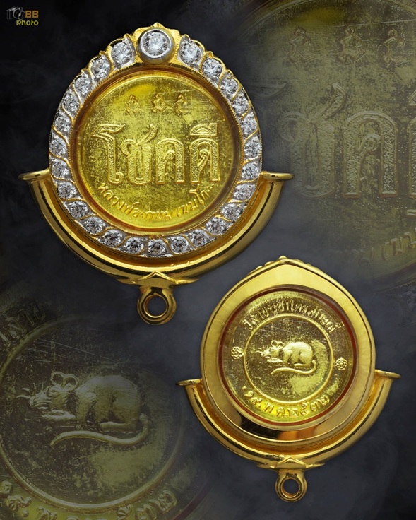 เหรียญโชคดีหลวงพ่อเกษม เขมโก