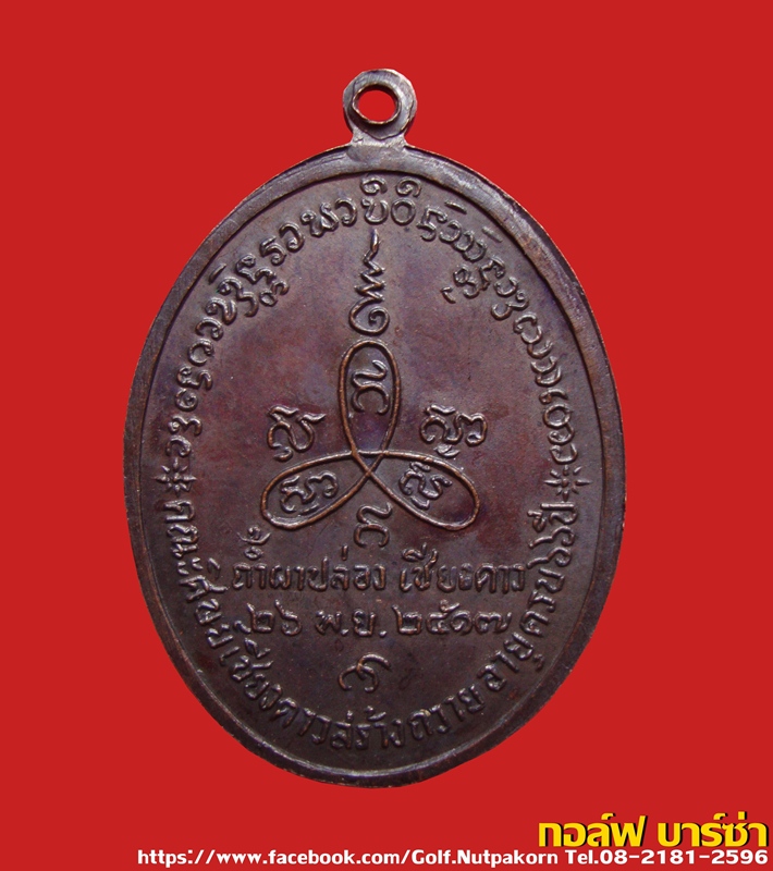 เหรียญหลวงปู่สิม พุทธาจาโร รุ่นแซยิด 66 ปี คณะศิษย์เชียงดาวสร้างถวายฉลองอายุ 66 ปี ปี 2517
