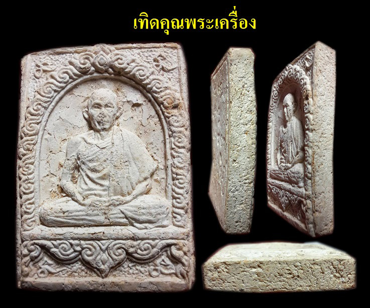 หลวงพ่อเกษมมงคล 2