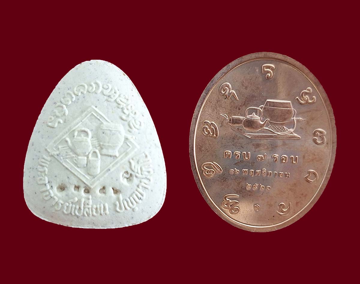 ชุดวัตถุมงคล ลป.เปลี่ยน ปัญญาปทีโป