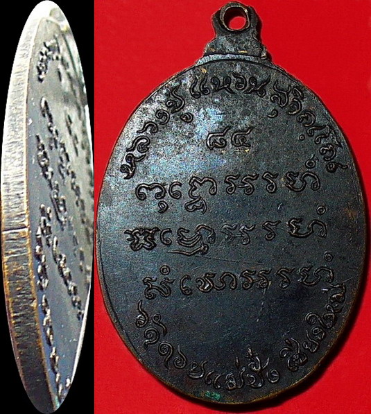 เหรียญนามชัยหลวงปู่แหวน ปี2517 เคาะเดียว3500บาท