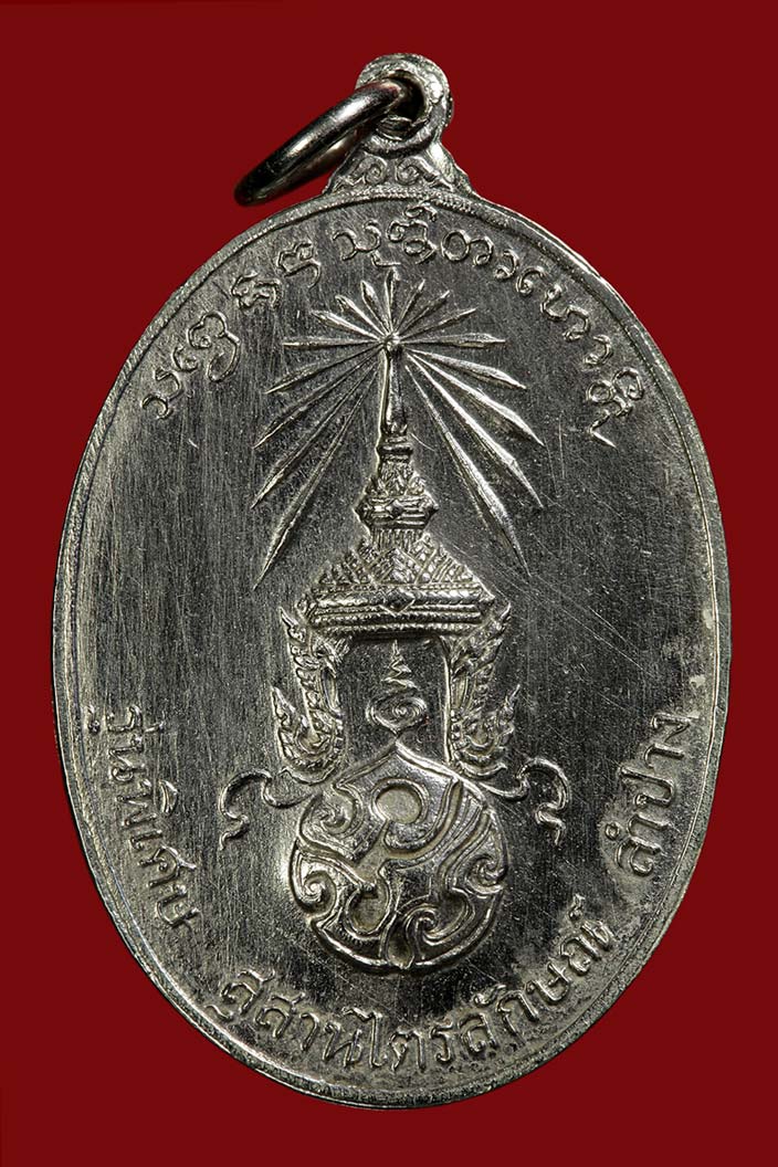 เหรียญหลวงพ่อเกษมฯ ภปร.เนื้อเงิน กล่องเดิม