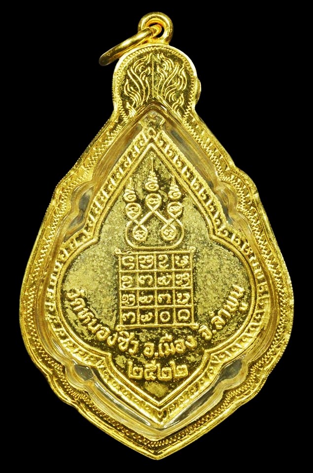 เหรียญรุ่นแรก ปี2522 เลี่ยมทอง