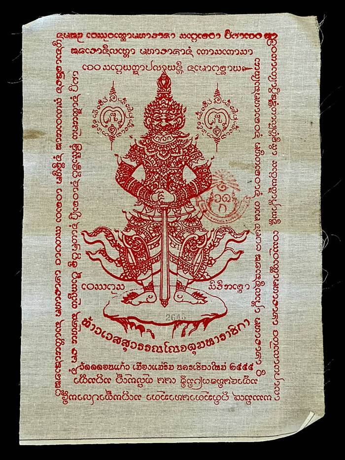 ผ้ายันต์ท้าวเวสสุวรรณ์ วัดดอนแก้ว 