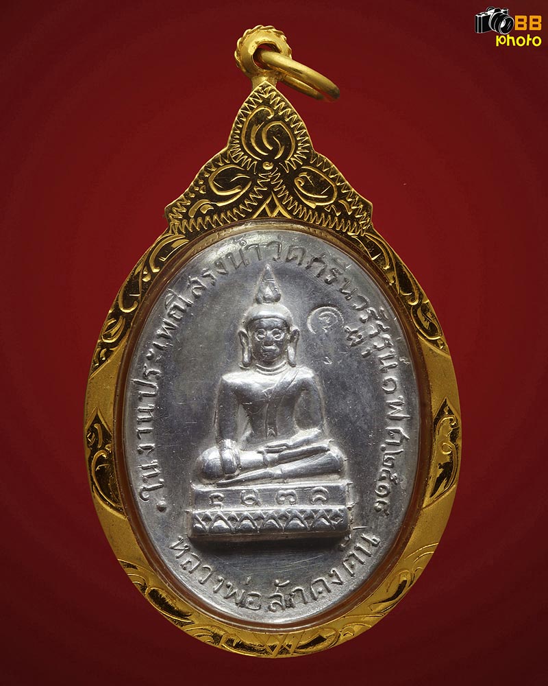 เหรียญรุ่นแรก ลพ.สักคงตัน เนื้อเงิน