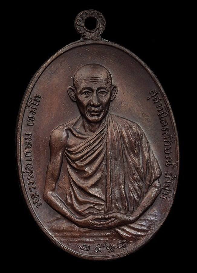 เปิดเหรียญ มทบ7 ปี 2518 เนื้อทองแดง บล็อคธรรมดา จมูกโด่ง สวยครับ