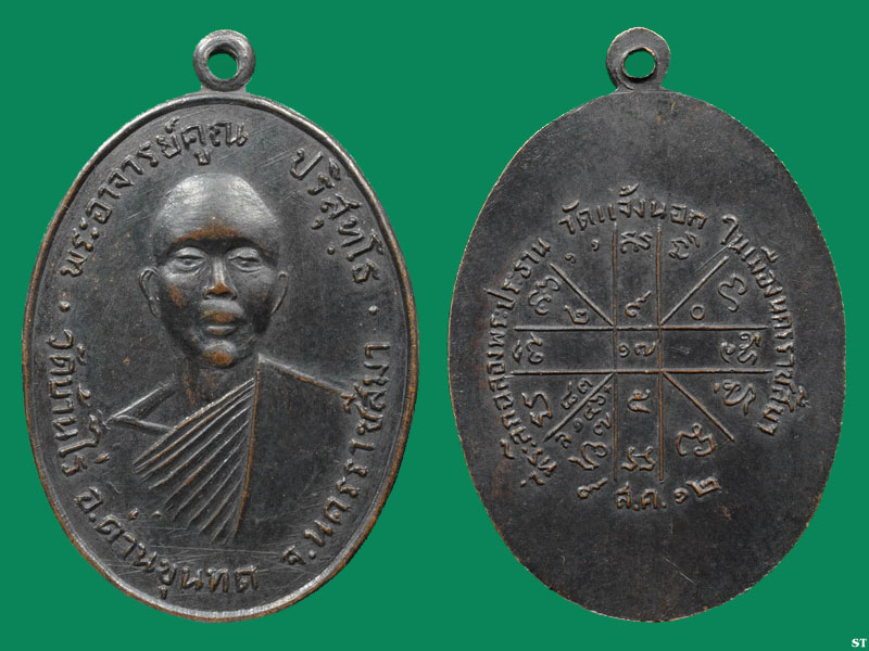 เหรียญรุ่นแรก หลวงพ่อคูณ พ.ศ.2512