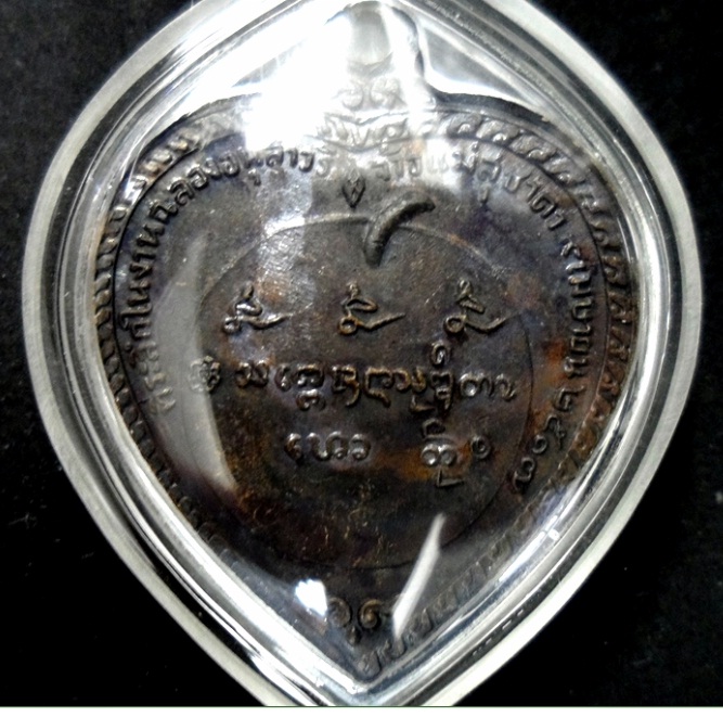 เหรียญแตงโม ปี 17 บล๊อกดาวกระจาย