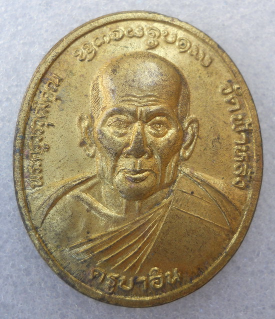 ครูบาอิน ปี 36